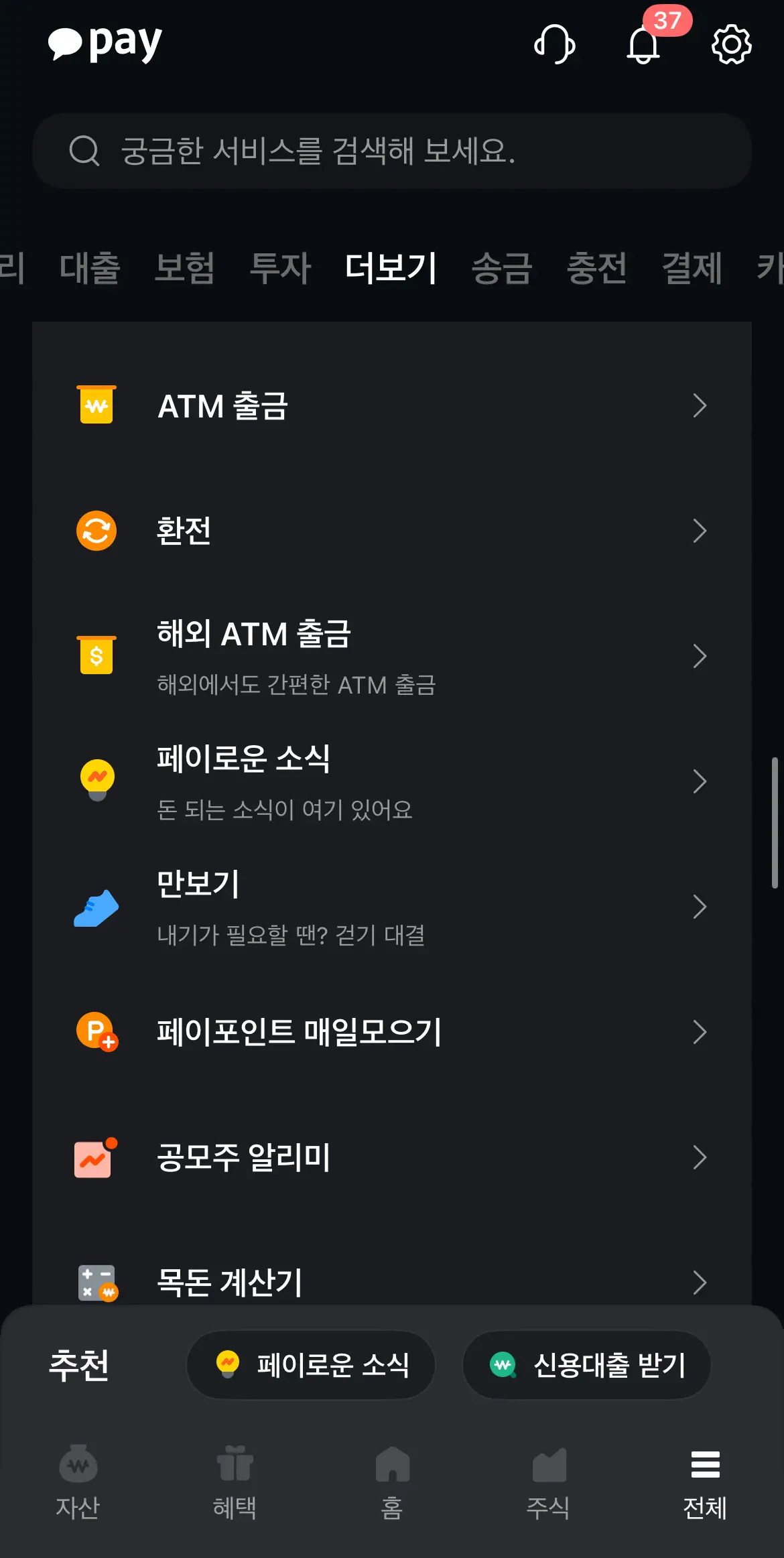 카카오페이-앱-만보기-시작