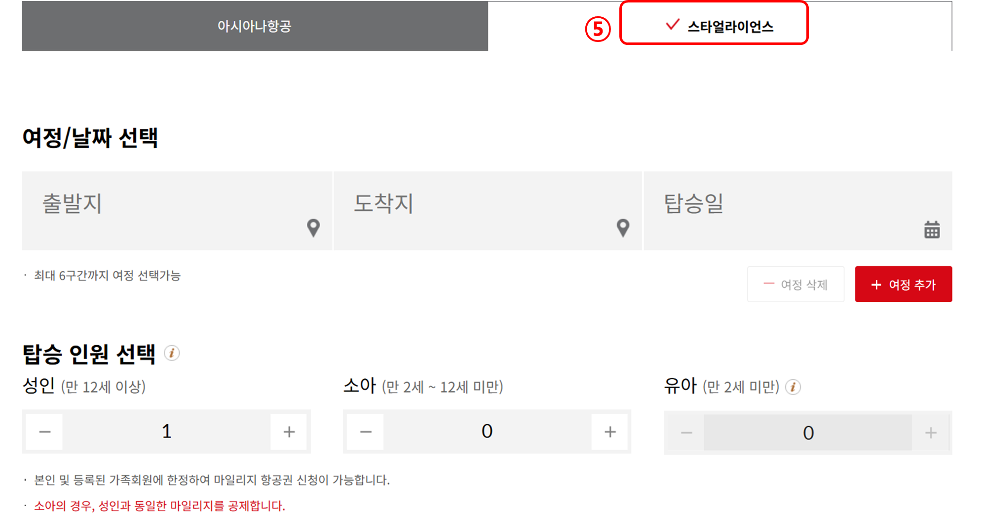 아시아나항공 홈페이지 항공권 예약 메뉴 이미지-스타얼라이언스 항공권예약 페이지 위치 이미지