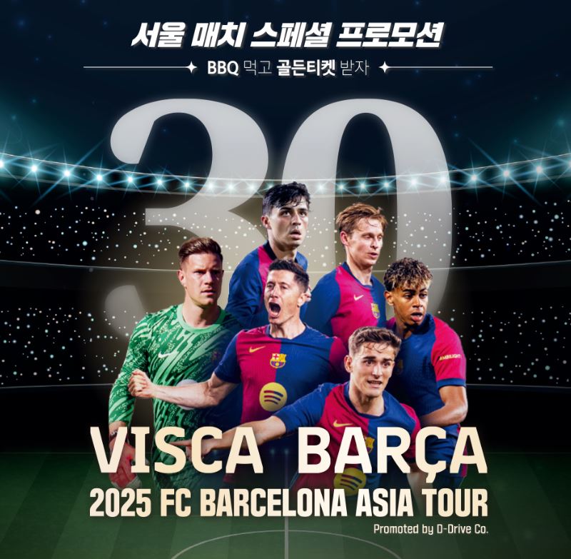 바르셀로나FC 내한