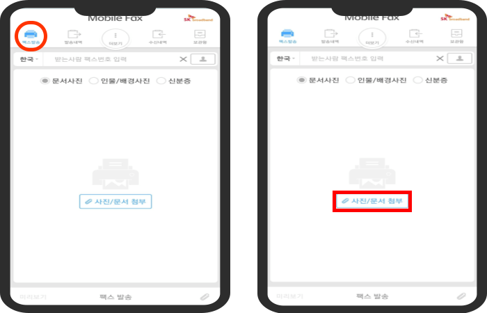 모바일팩스_2