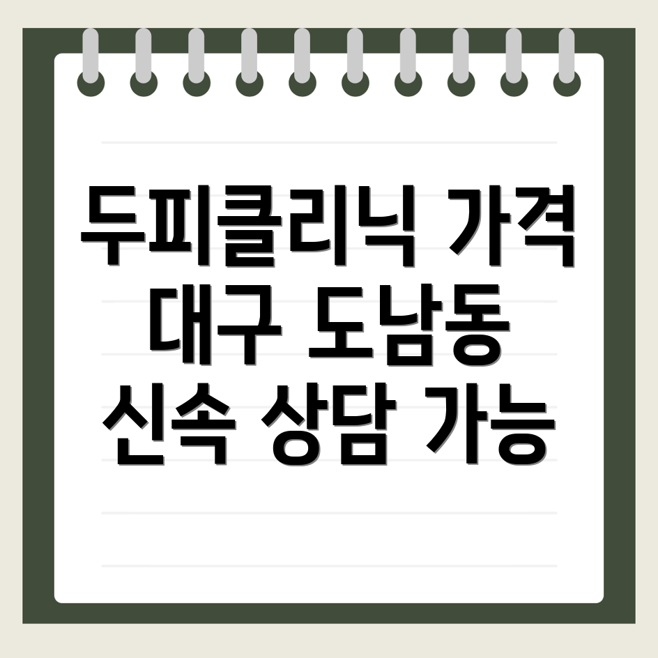 두피클리닉