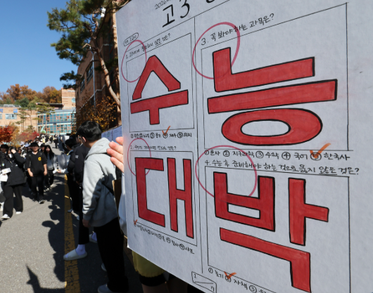 수능 디데이 154일