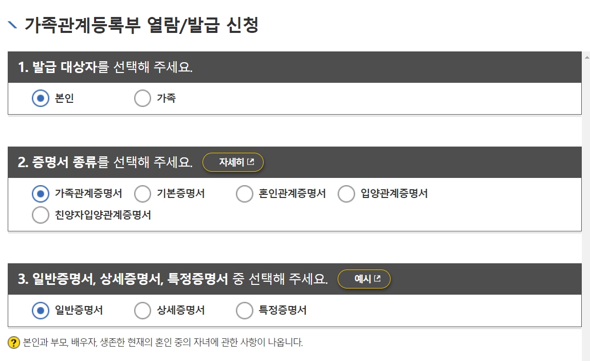 가족관계증명서 인터넷 발급방법 수수료 정부24 PDF 저장방법