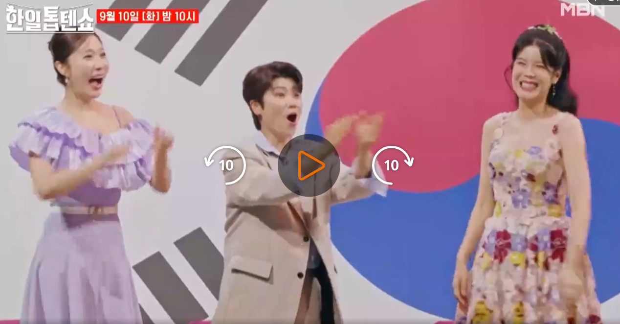 한일톱텐쇼-16회