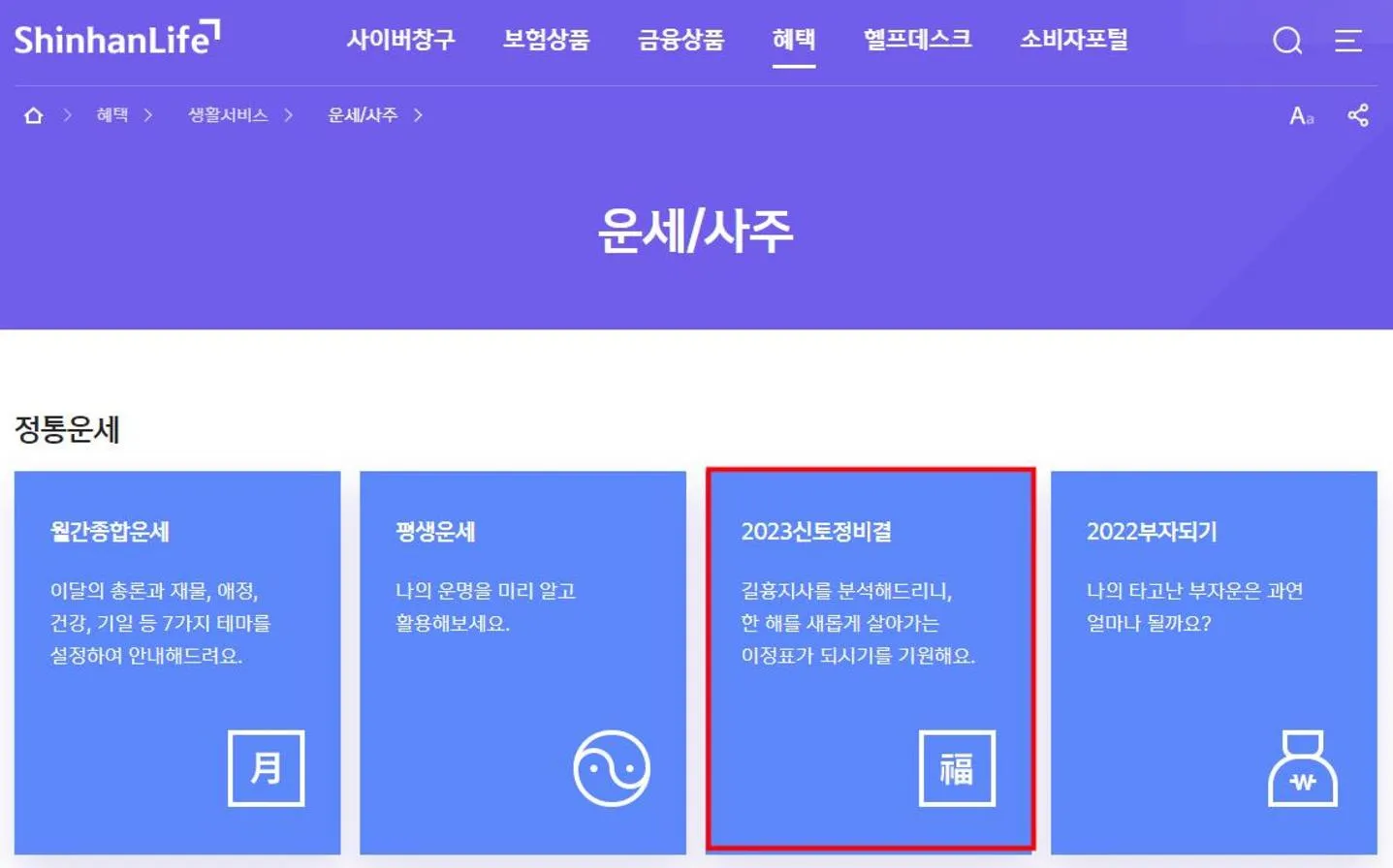 신한라이프 운세