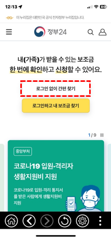 보조금 24 모바일 신청 방법
