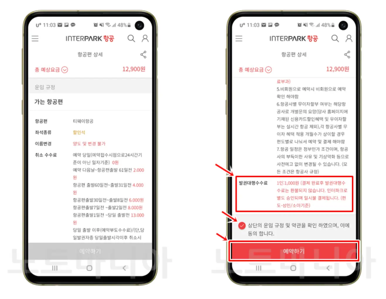 부산행 항공권 1만원대로 구입하는 방법 05