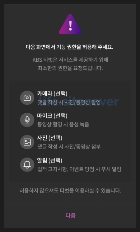 티벗-아침마당-설치하기-권한