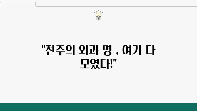 전주 현대병원 외관