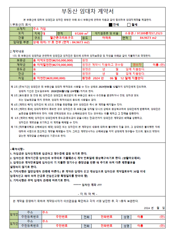 부동산 아파트 임대차 전세 재계약 계약서 양식 다운로드