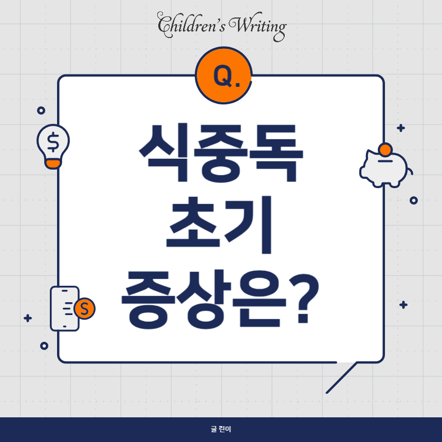 식중독 초기증상