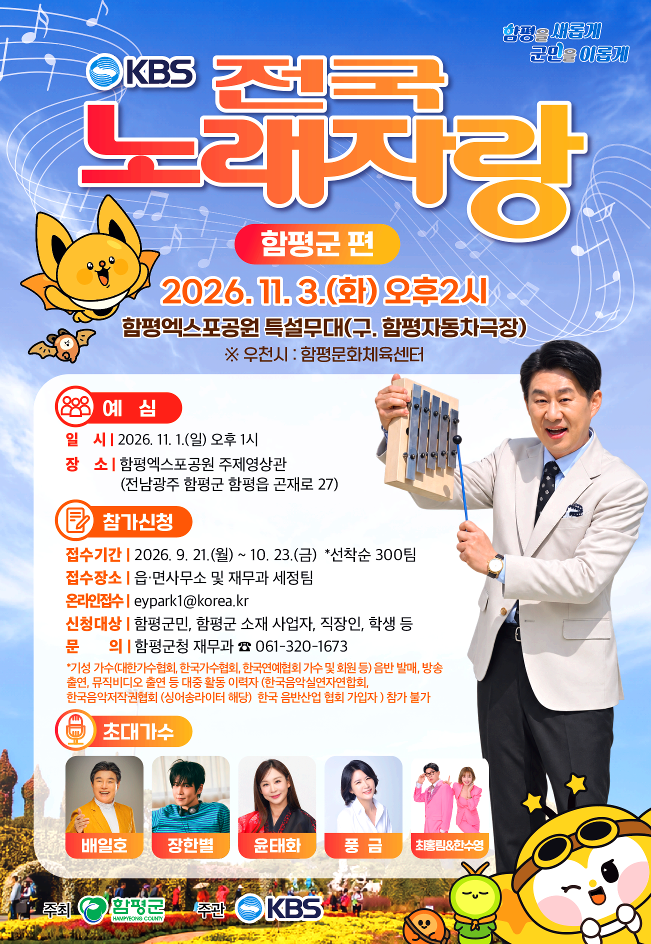 함평군