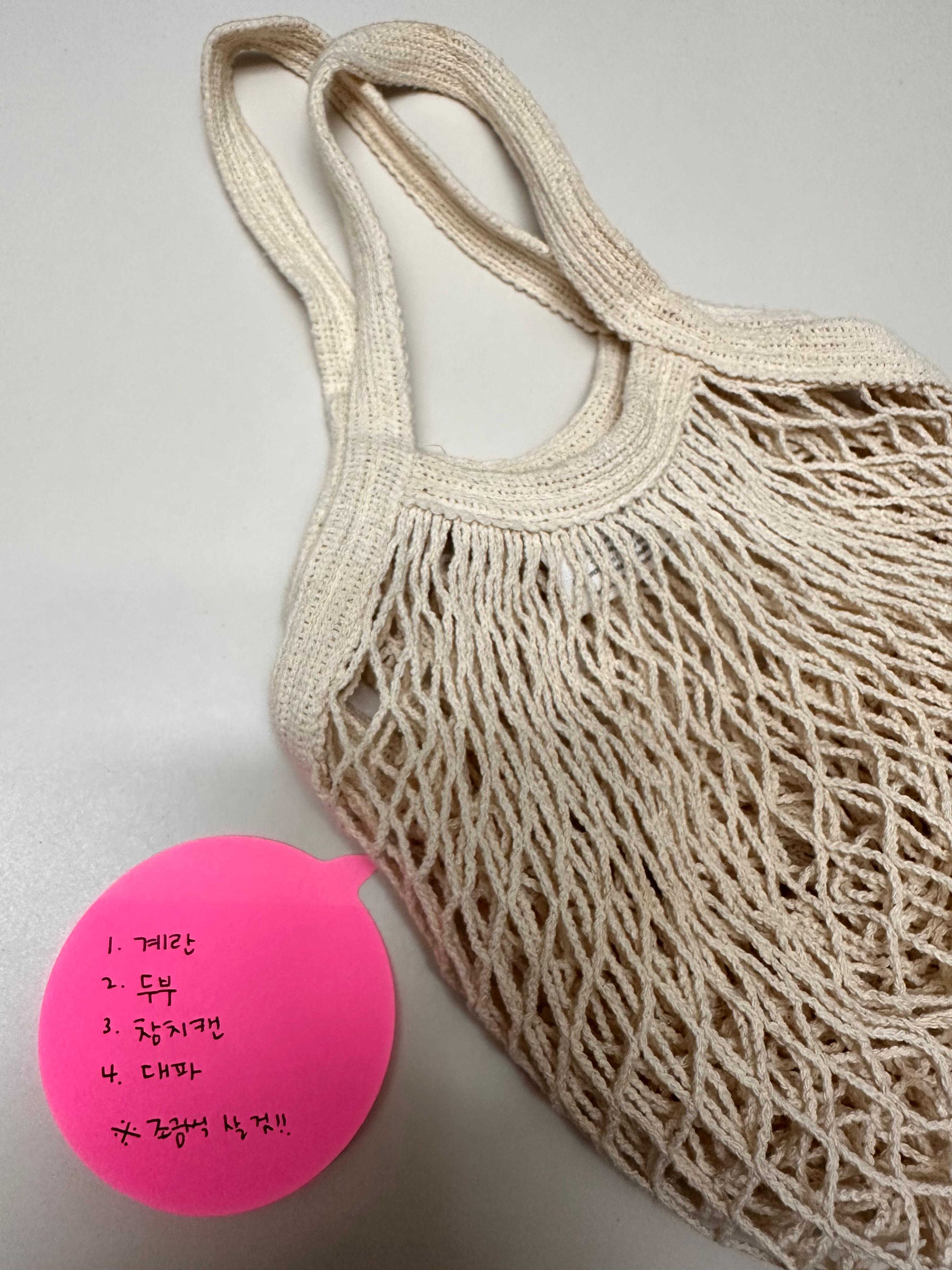 장바구니와 사야 되는 품목을 적은 메모장