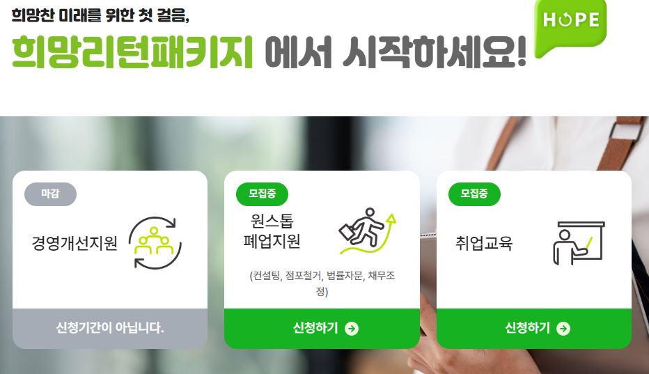 소상공인 폐업 점포철거비용1