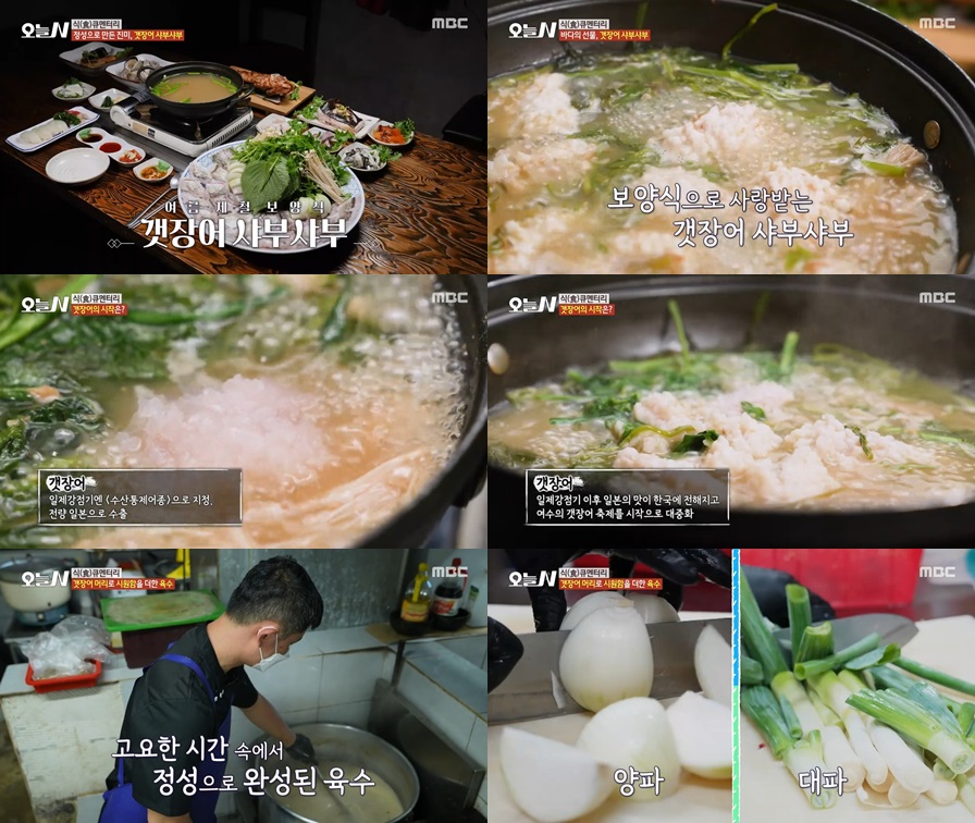 갯장어 샤부샤부 육수비밀