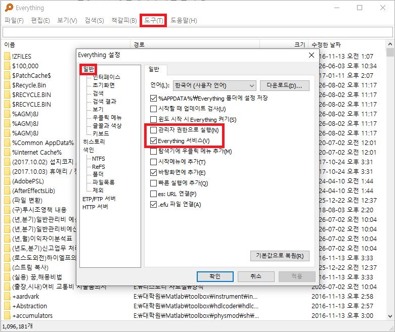 Everything 설정 일반 탭에서 관리자 권한 및 Everything 서비스 옵션 확인