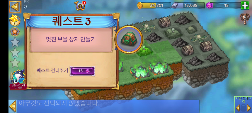 정상 1 퀘스트 3