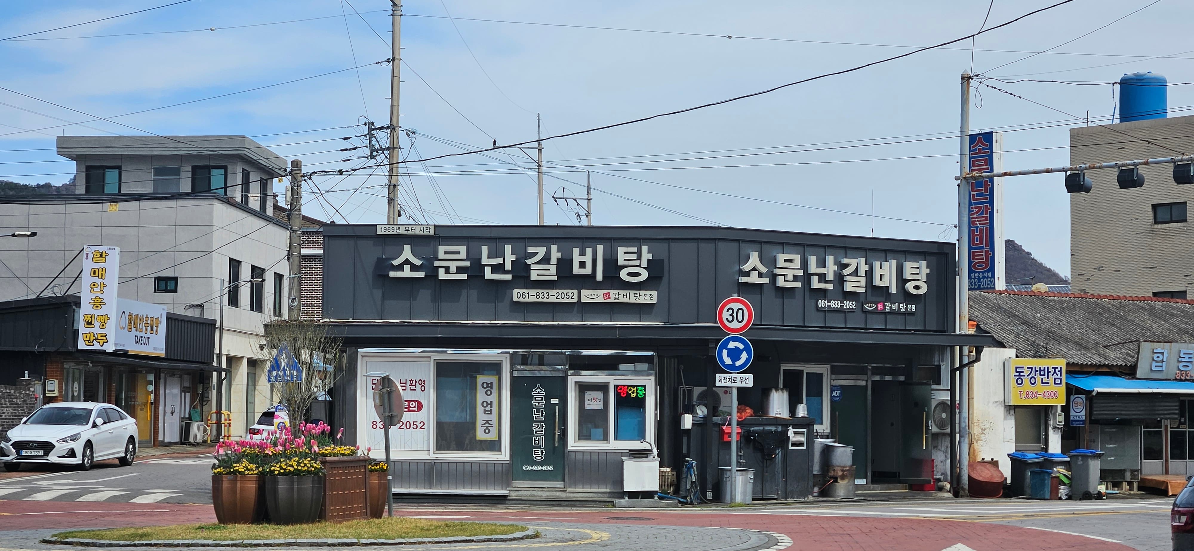 고흥맛집_원조소문난 갈비탕_갈비탕 맛집
