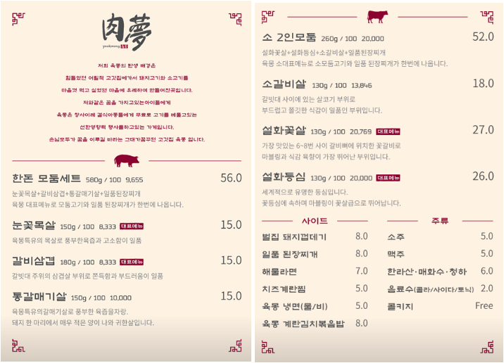 메뉴판 (출처=육몽)