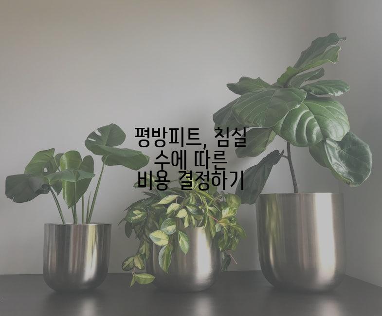 평방피트, 침실 수에 따른 비용 결정하기