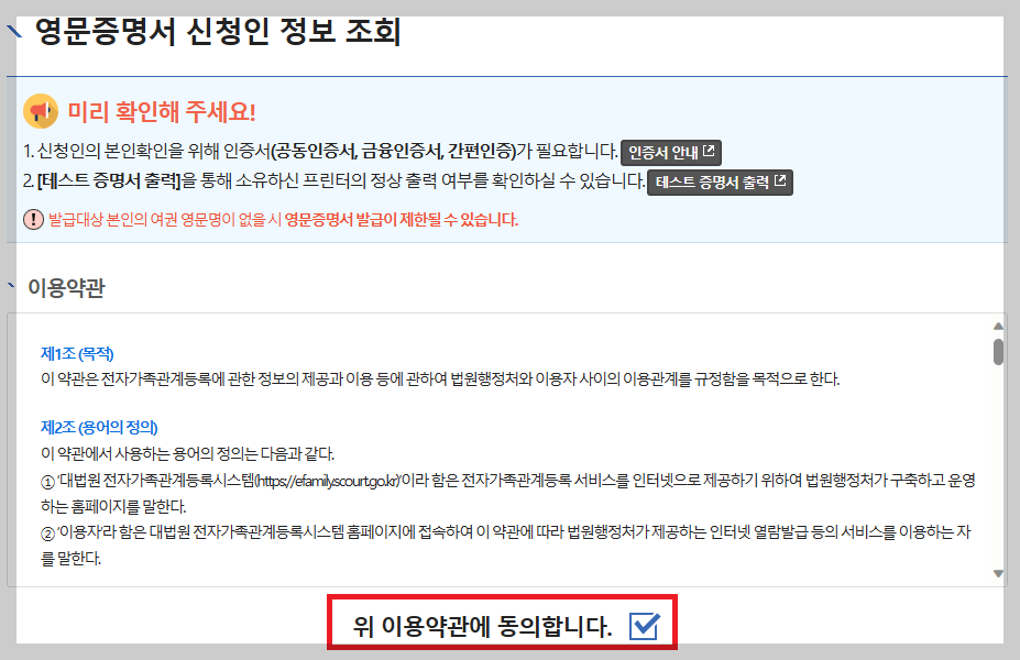 가족관계증명서 영문 인터넷 발급