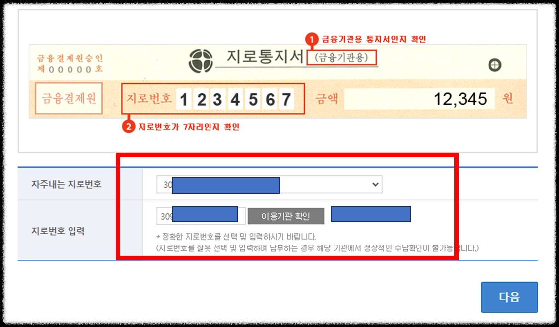 인터넷지로 납부, 모바일지로 납부, 지로 GIRO 납부 방법