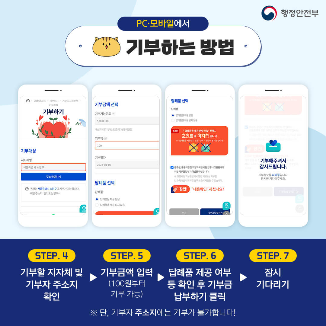 고향사랑기부제 온라인 기부절차