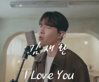 노래로 배우는 일본어 I love you 오자키 유타카 포지션 I Love You 일본원곡 가사 독음 번역 단어정리로 안내_20