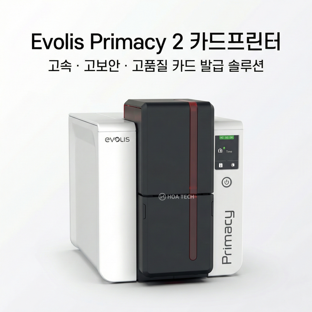 EvolisPrimacy2, 에볼리스프라이머시2, 카드프린터, 카드프린터추천, 사원증카드프린터, 학생증프린터, 출입증프린터, ID카드프린터, 보안카드프린터, 기업용카드프린터, 공공기관카드프린터, 에볼리스대리점