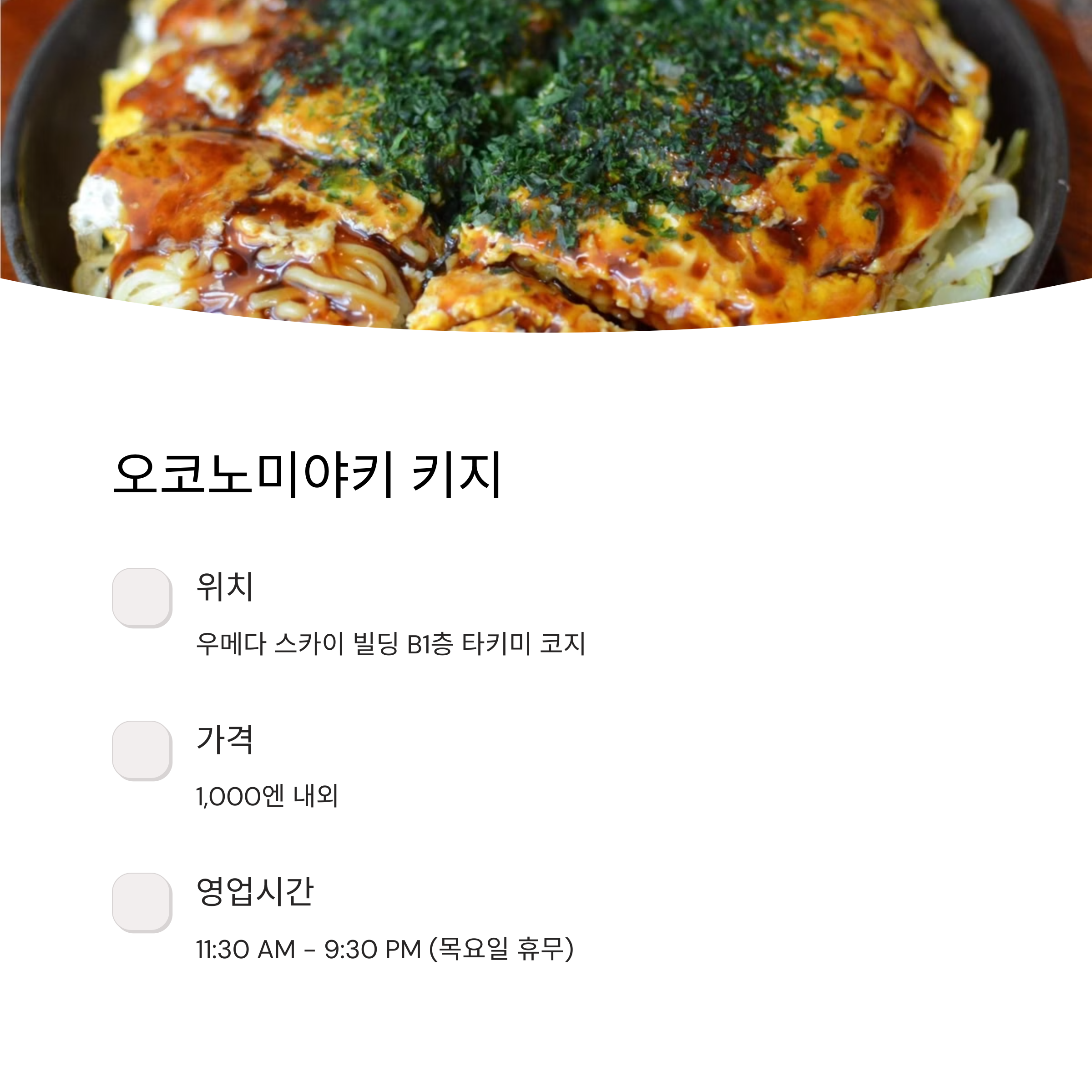 우메다 스카이 빌딩 가성비 맛집 5곳 집중 분석 오사카 찐맛집
