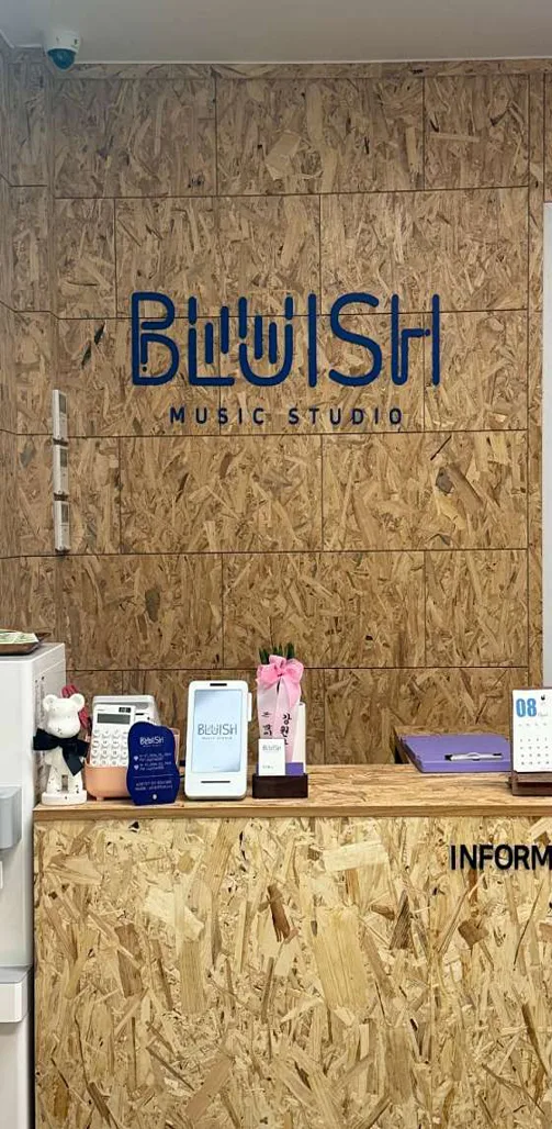 푸른보컬스튜디오학원