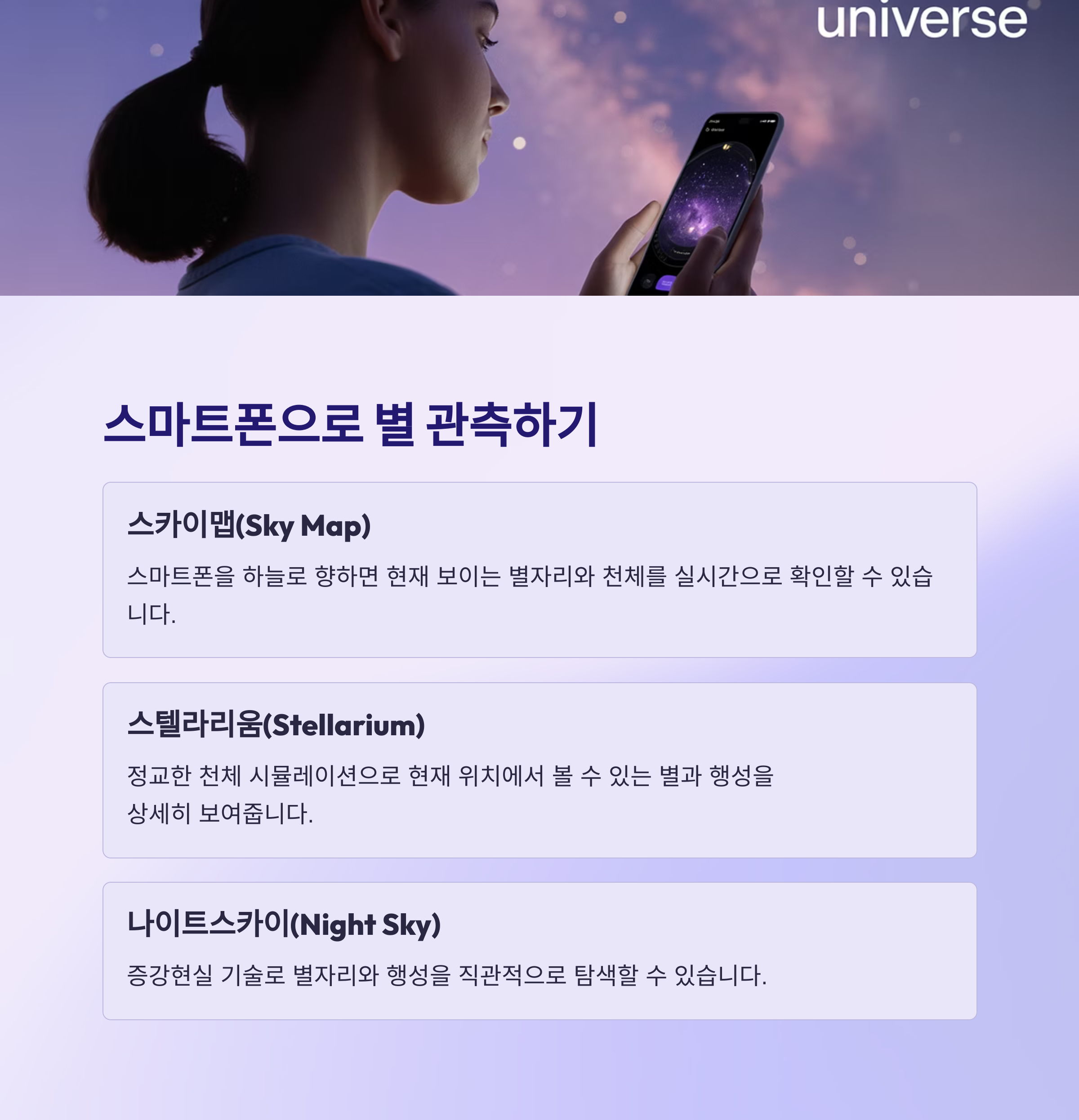 별 관측