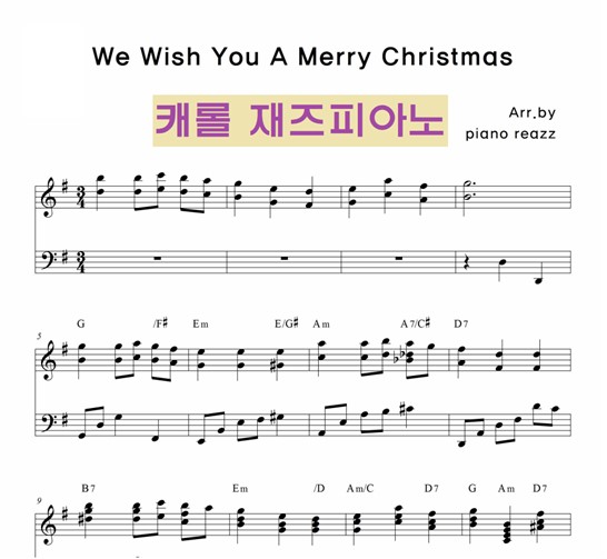 캐롤 재즈악보