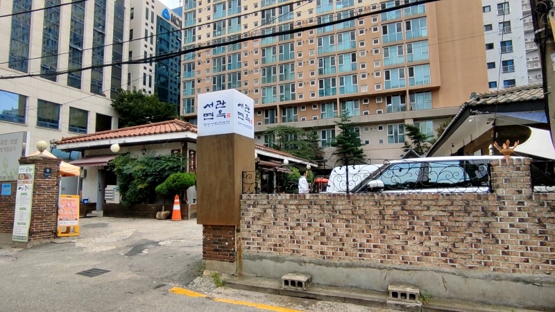 서관면옥