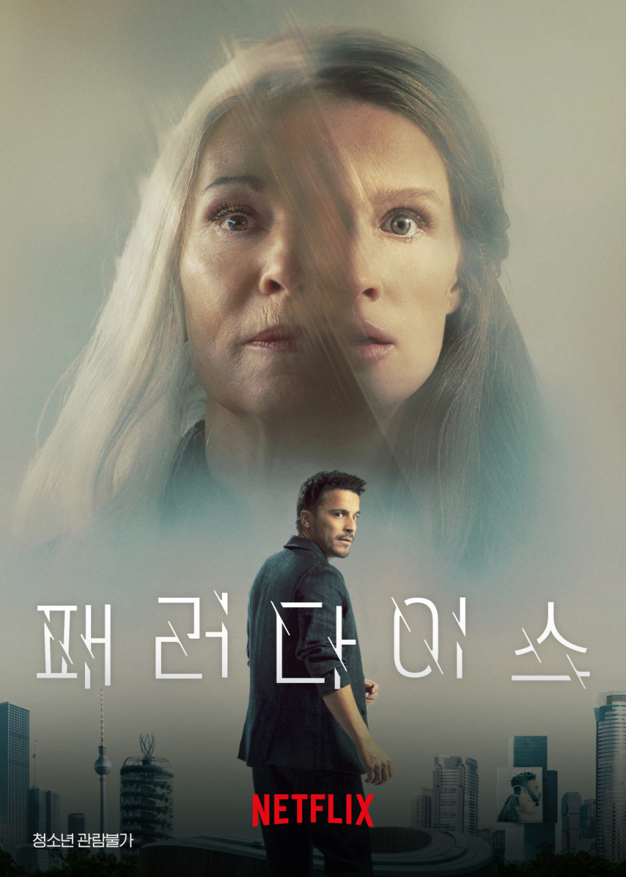 영화 패러다이스 관련 사진입니다.