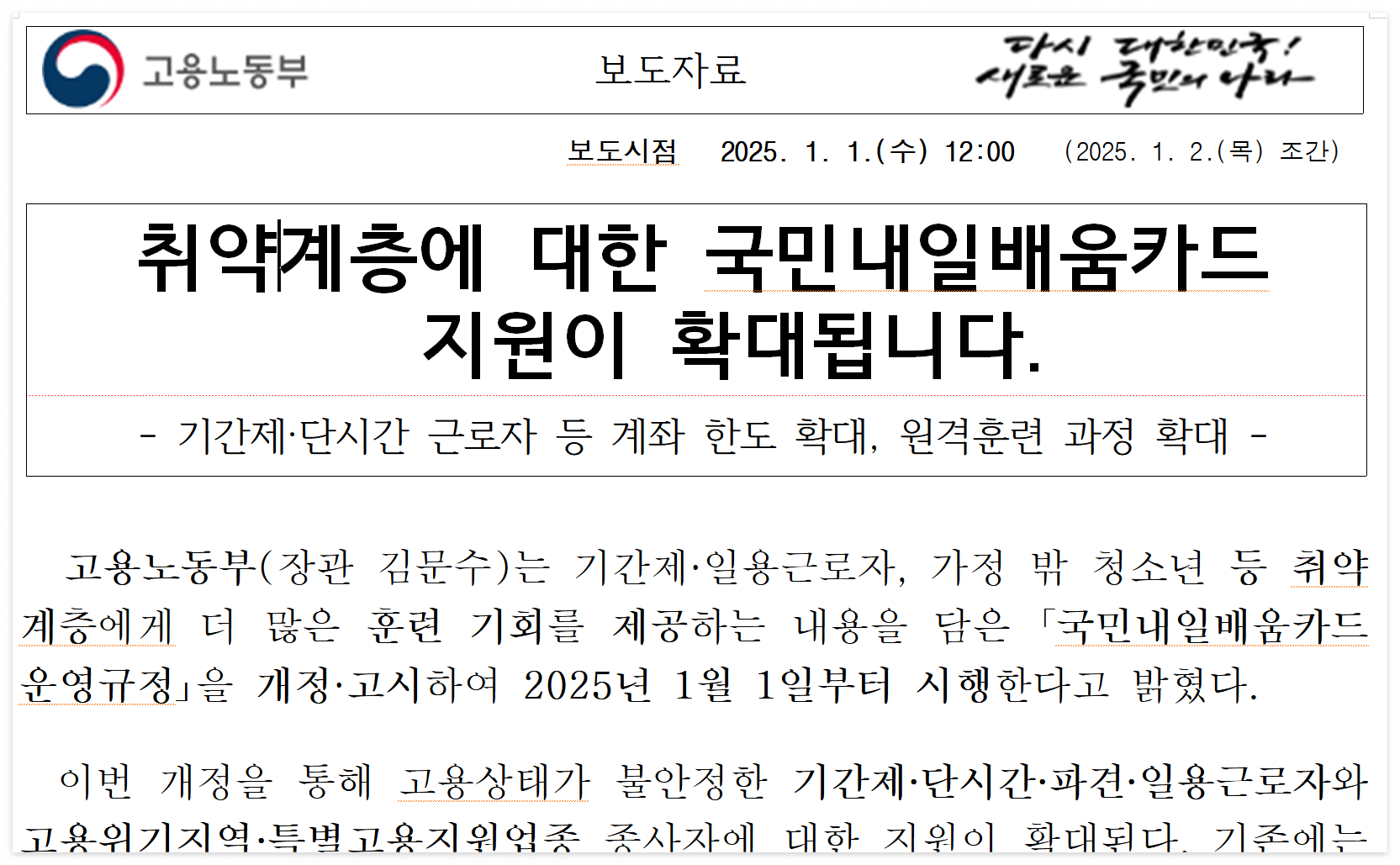 2025 국민내일배움카드 신청 방법과 혜택, 개정된 취약계층 지원확대 가이드