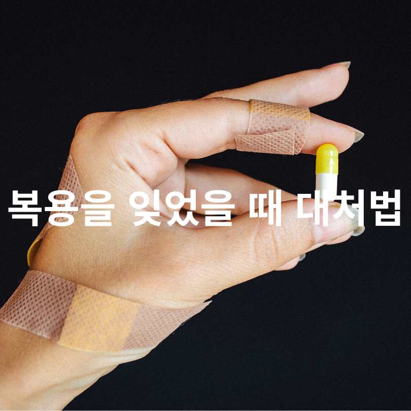 콜레스테롤 약 올바른 복용시간, 부작용 줄이는 법