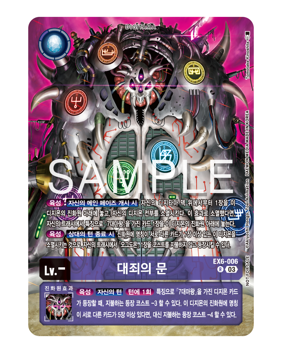 디지몬 리버레이터 EXK-07 발매기념대회 특전 카드 참가상 EX6-006 대죄의 문