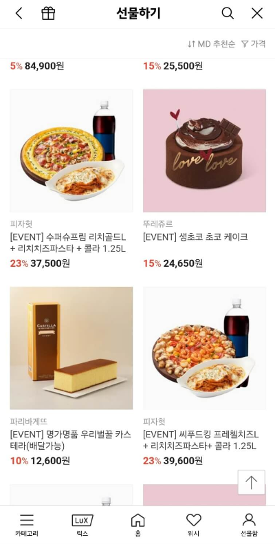 카카오톡 선물하기