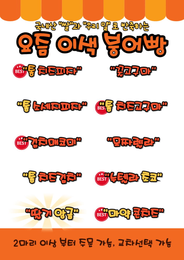 사창시장 요즘붕어빵 사창동 디저트