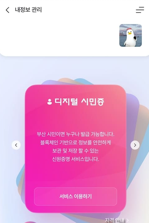 부산디지털시민증