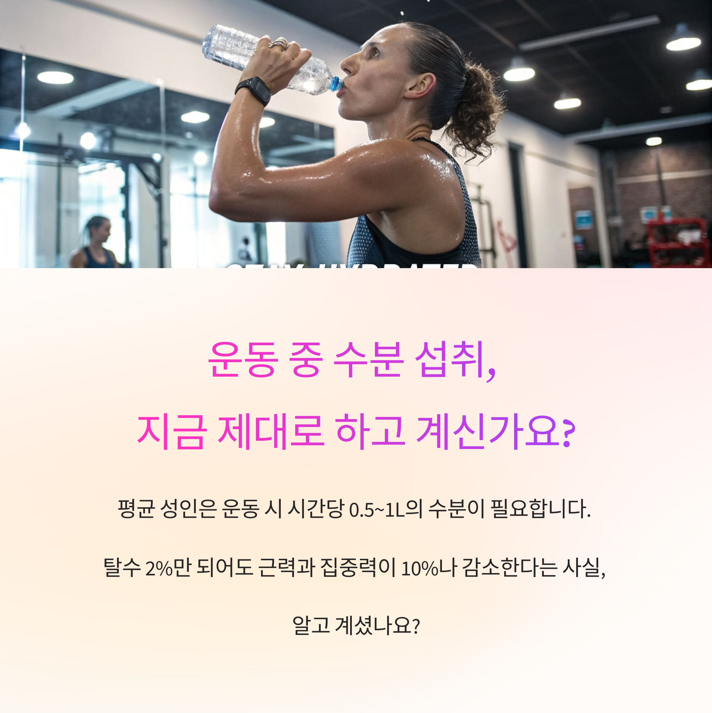 운동 중 수분 섭취, 얼마나 마셔야 할까?