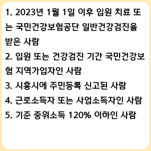2023 시흥시 노동취약계층 유급병가 지원