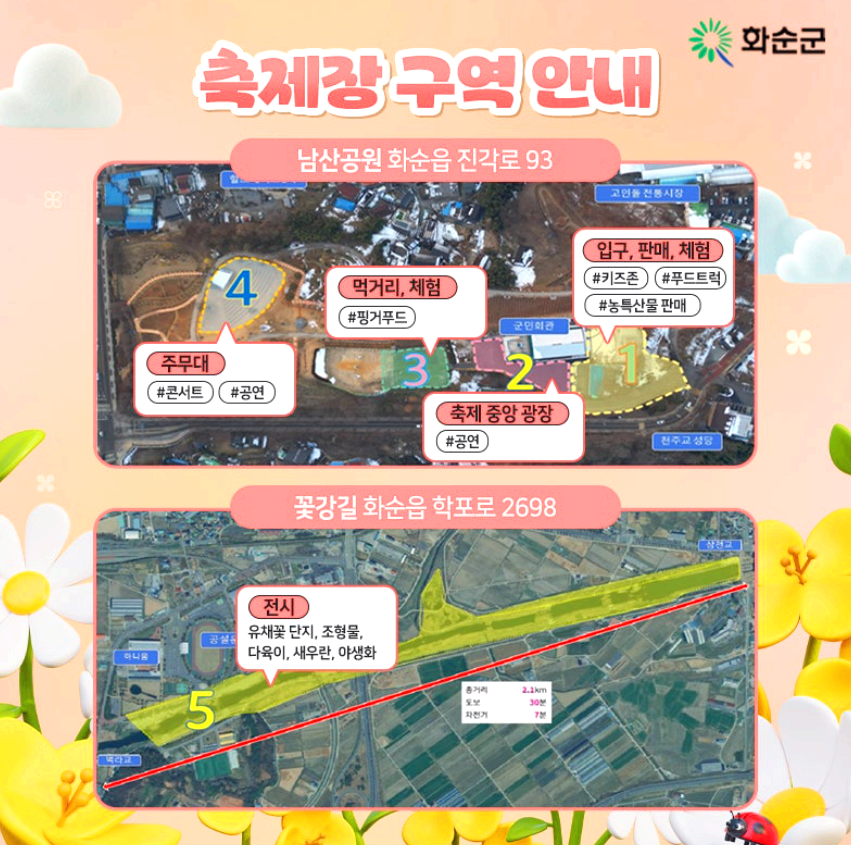 화순 봄꽃축제