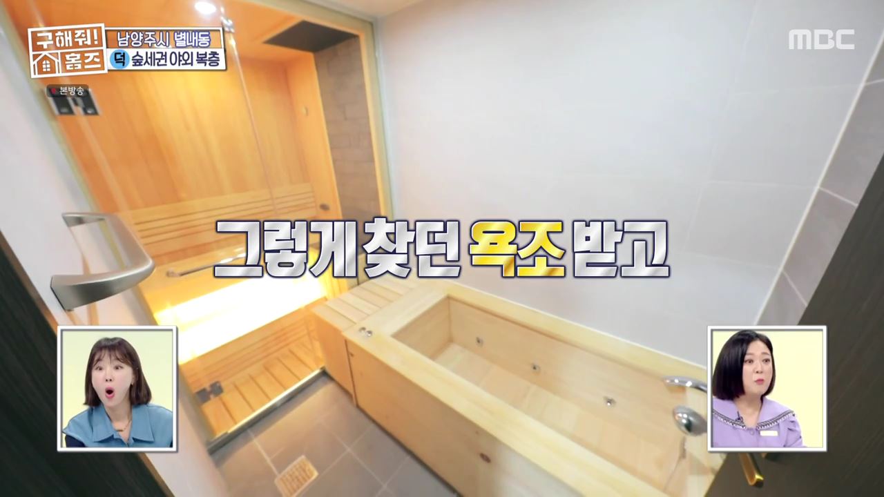 구해줘홈즈 남양주 별내동 식솔들이 산다 매물 가격 및 구조 인테리어 리모델링 최종선택 소개 다시보기