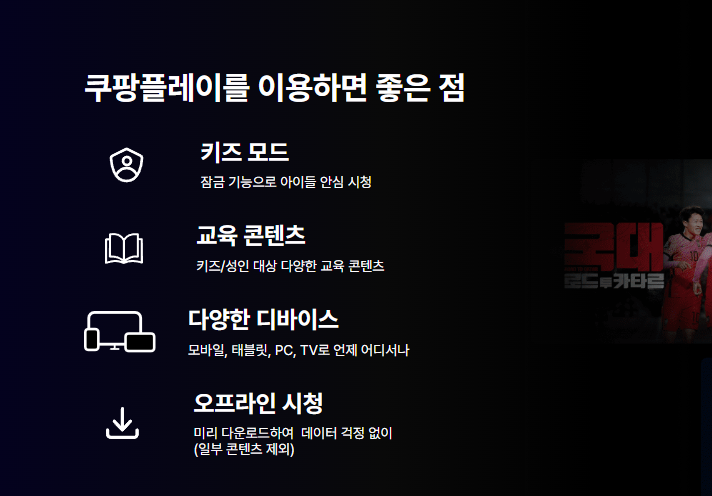 쿠팡플레이-TV로-보는-장점