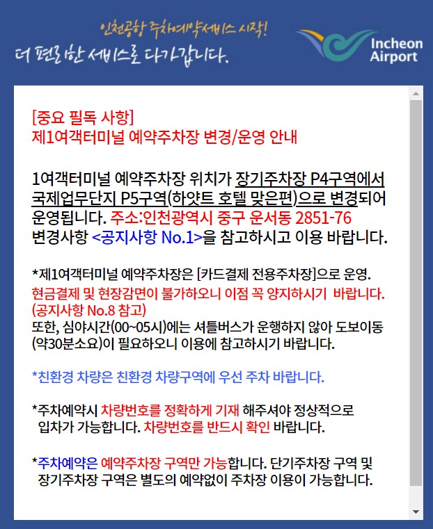인천공항 제1여객터미널 예약주차장 안내,인천 공항 장기 주차, 인천 공항 장기 주차 예약, 인천 공항 장기 주차장, 인천 공항 장기 주차장 예약, 인천 국제 공항 제 1여객 터미널, 인천 공항 주차 할인, 인천 공항 장기 주차 요금, 인천 공항 1 터미널 장기 주차장 예약, 인천 공항 1터미널 장기 주차, 인천 공항 장기 주차 대행, 인천 공항 장기 주차 비용, 인천 공항 장기 주차 셔틀, 인천 공항 장기 주차장 이용법, 인천 국제 공항 장기 주차, 인천 공항 장기 주차장 위치, 인천 공항 주차비 할인,
