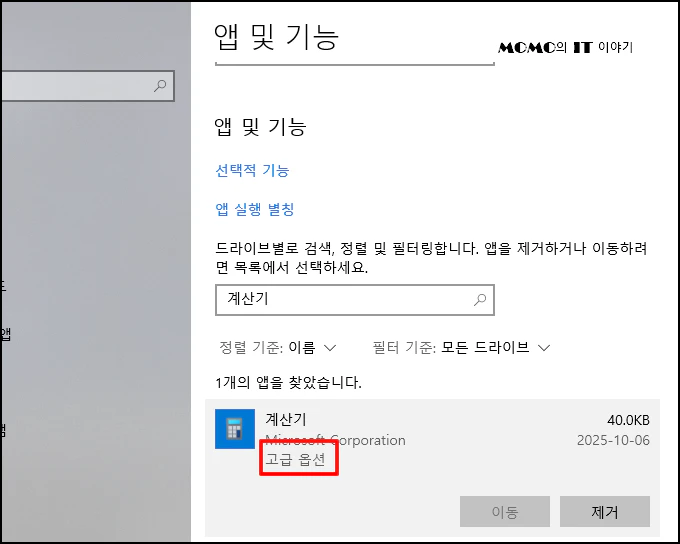 [고급 옵션]을 선택