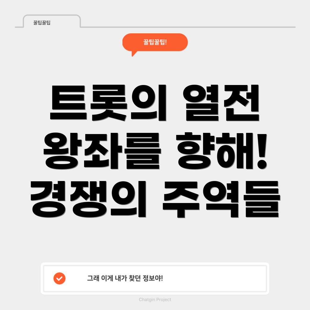 미스터트롯3