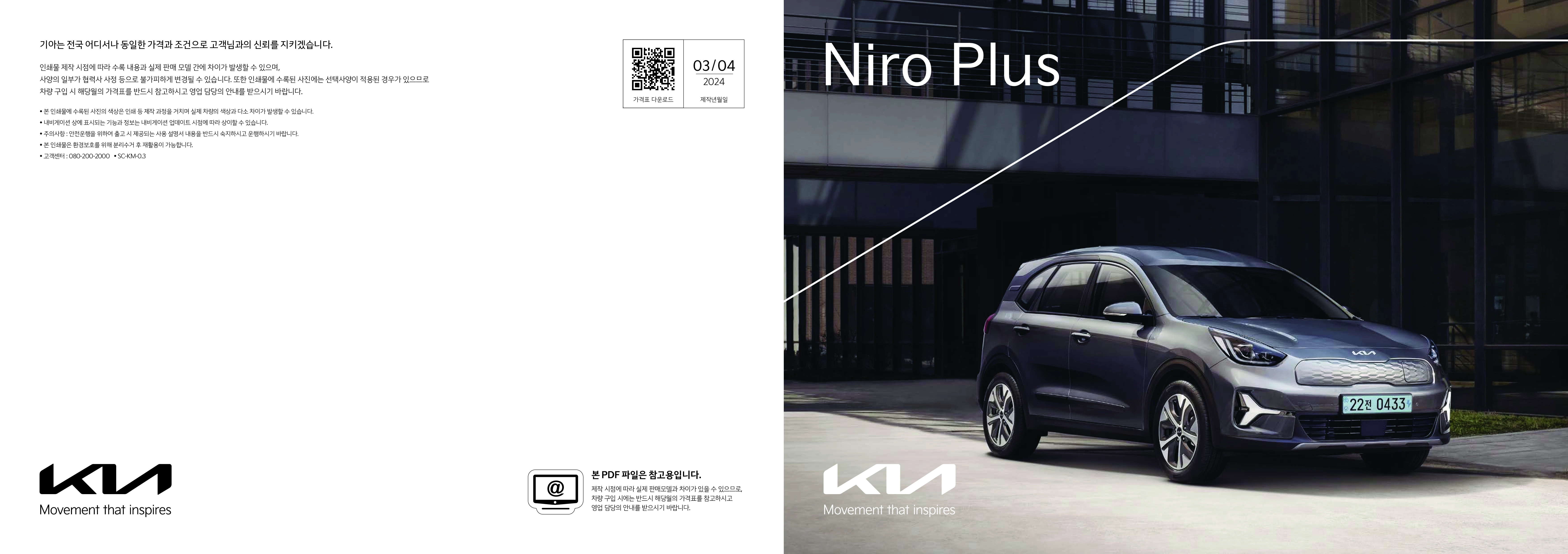 기아 니로 플러스 이미지 정면